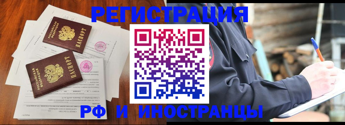 прописка 2025 в Учалы