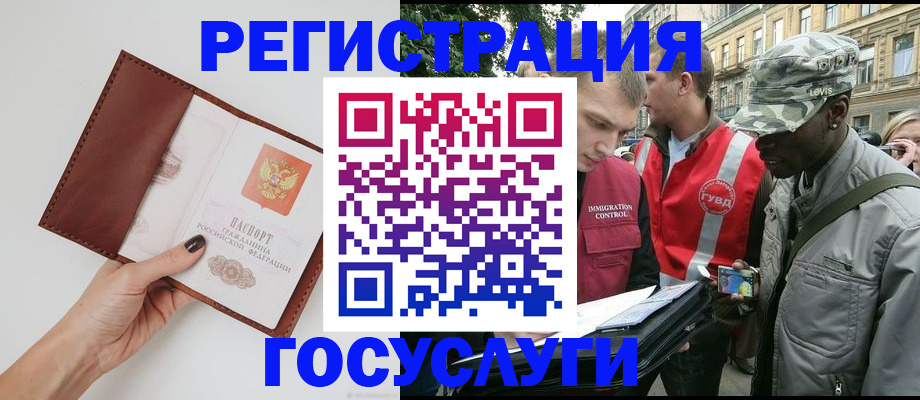 прописка иностранных граждан в Учалы