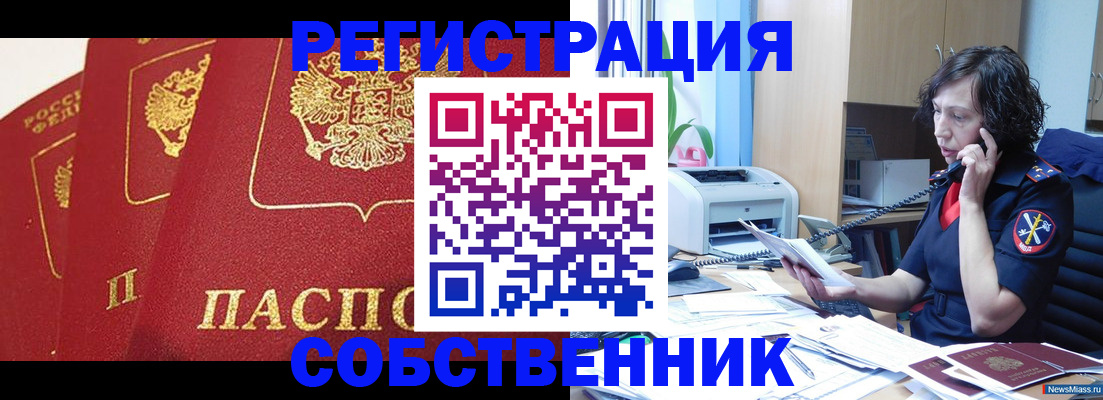 прописка ребенка в Учалы
